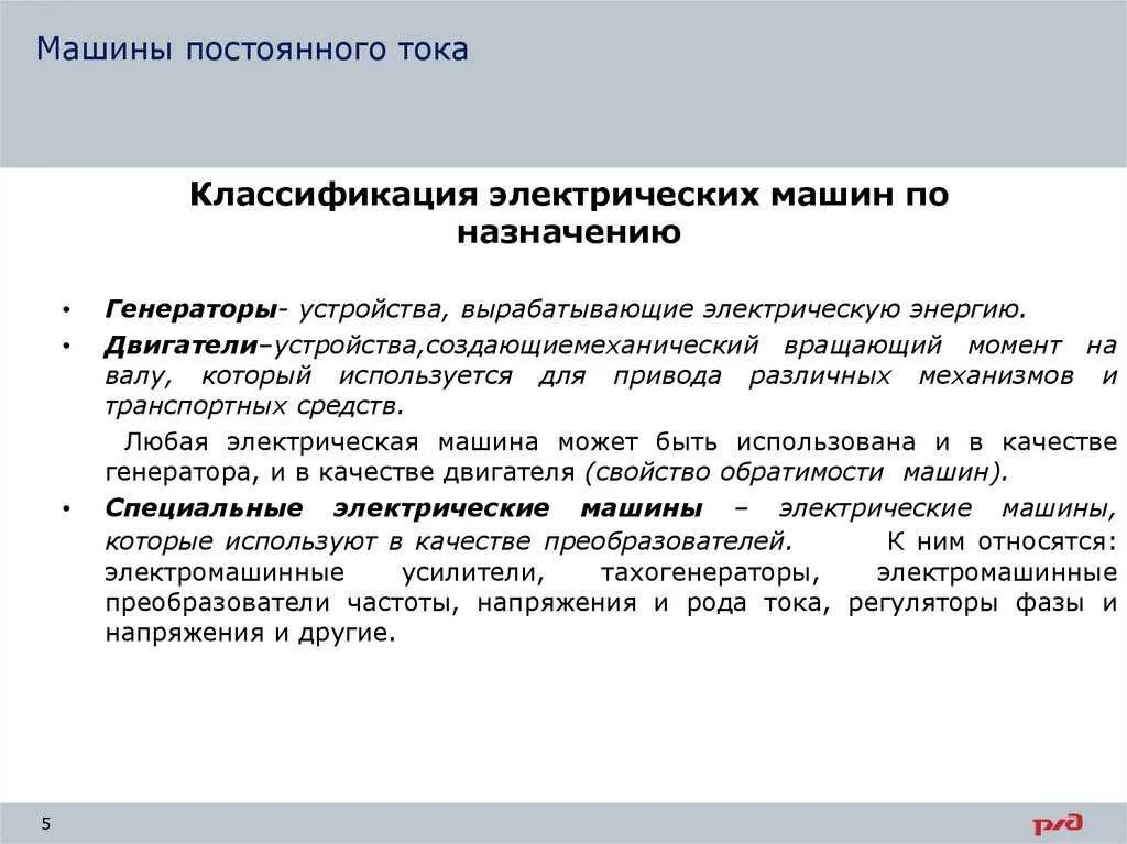 Назначение и классификация электрических. Классификация машин постоянного тока. назначение электрических машин. классификация электрических машин. назначение и классификация электрических машин.