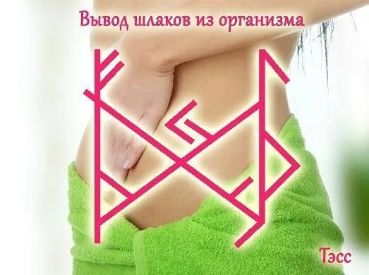 Став банки. Магические знаки для похудения. Руны от кишечника. Руны на похудение живота. Рунический став для кишечника.