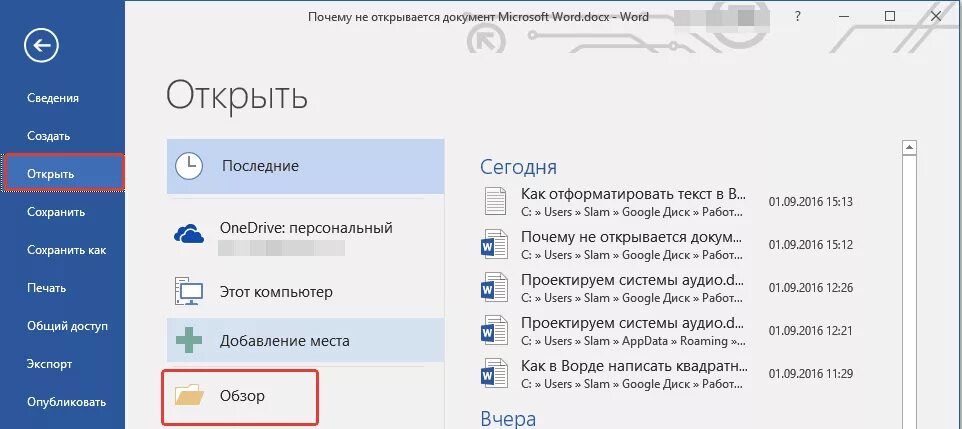 Не открывается фай. Почему документ ворд не открывается. word документ не открывается. почему не открывается сайт. почему не открывается ворд на компьютере.