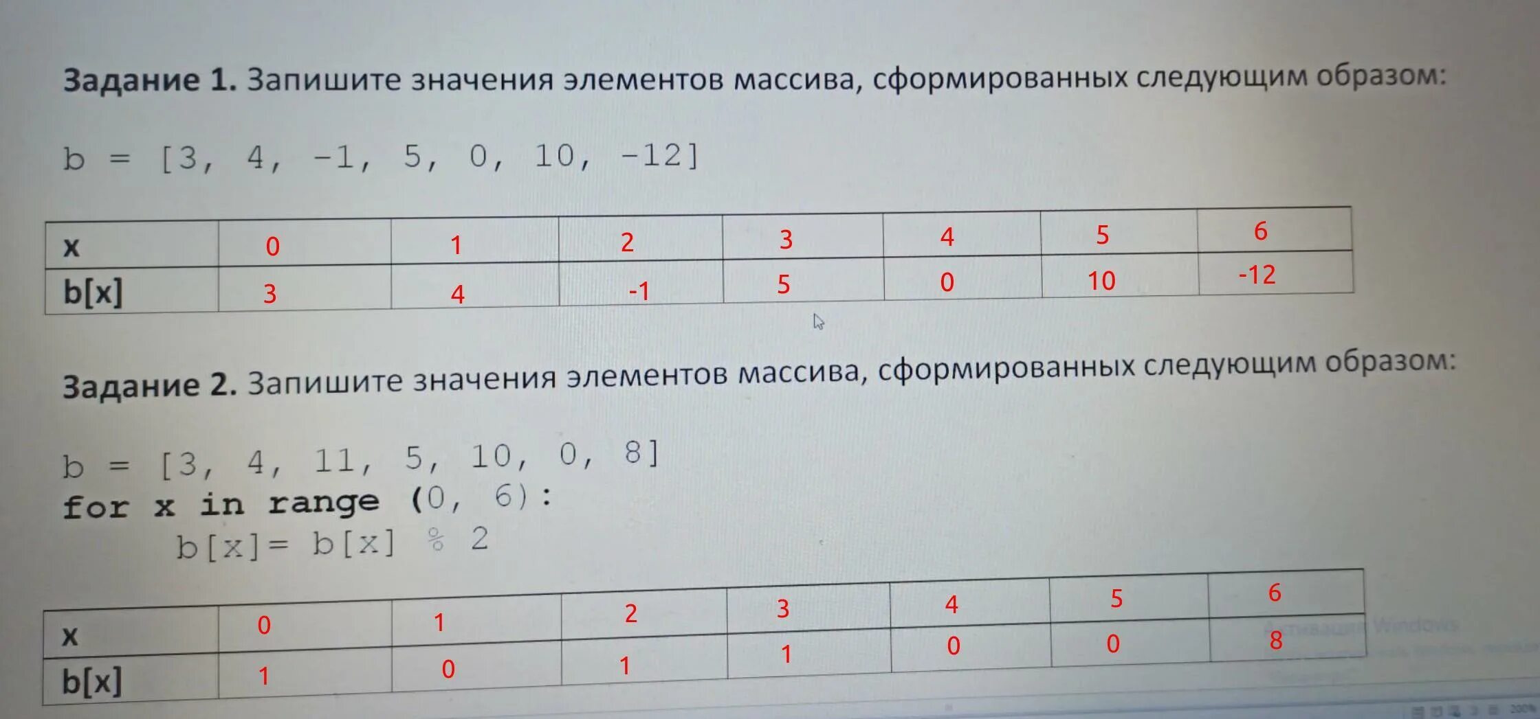 Укажите значение элемента а 2. Запишите значения элементов массива. Запишите значение. Запишите элементы массива сформированного следующим образом. Запишем значение элементов массива сформировано следующим образом.