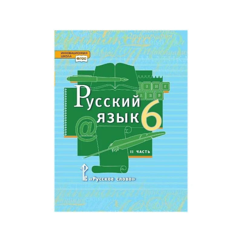 Учебник русского языка для национальных школ. 5 класс быстрова русский язык обложка. Учебник русского языка 9 класс фгос. Учебник русского языка. Родной русский язык 7.