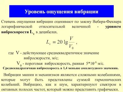 Виброскорость