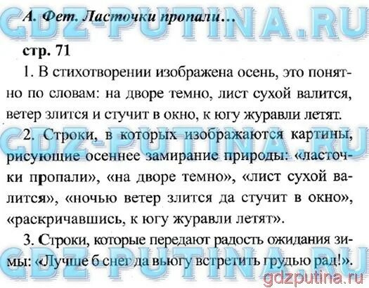 Литература стр 161 творческое задание номер 1. Готовые домашние задания по чтению. Литературное чтение 2 класс ответы на вопросы.