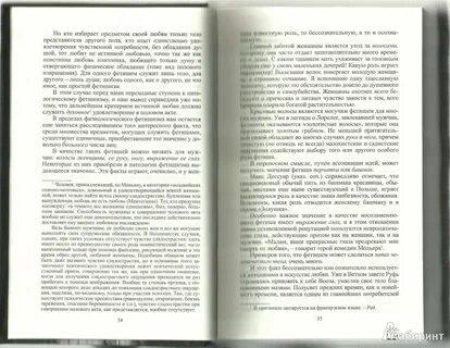 Половая психопатия книга