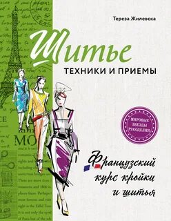 Книги по шитью