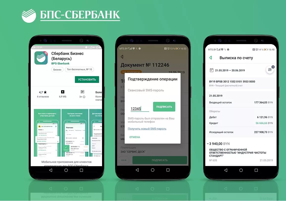 Новое приложение Сбербанк. Сбер бизнес мобильное приложение. БПС Сбербанк приложение. Сбербанк бизнес приложение.