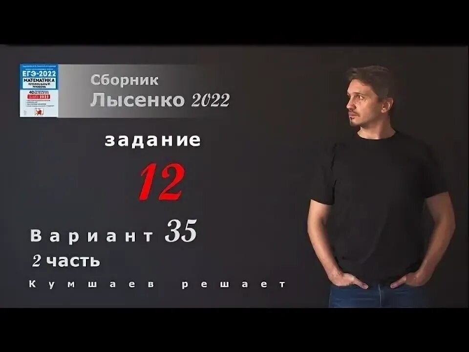 Лысенко 2022 ЕГЭ математика профиль. 2022 Профиль Лысенко. ЕГЭ по математике профиль 2022 Лысенко. Лысенко ЕГЭ 2022 математика.