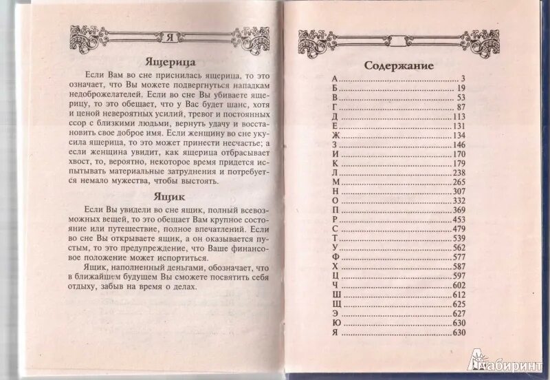 Большой сонник Миллера. Сонник по Миллеру. Книга сонник Миллера 1990х.