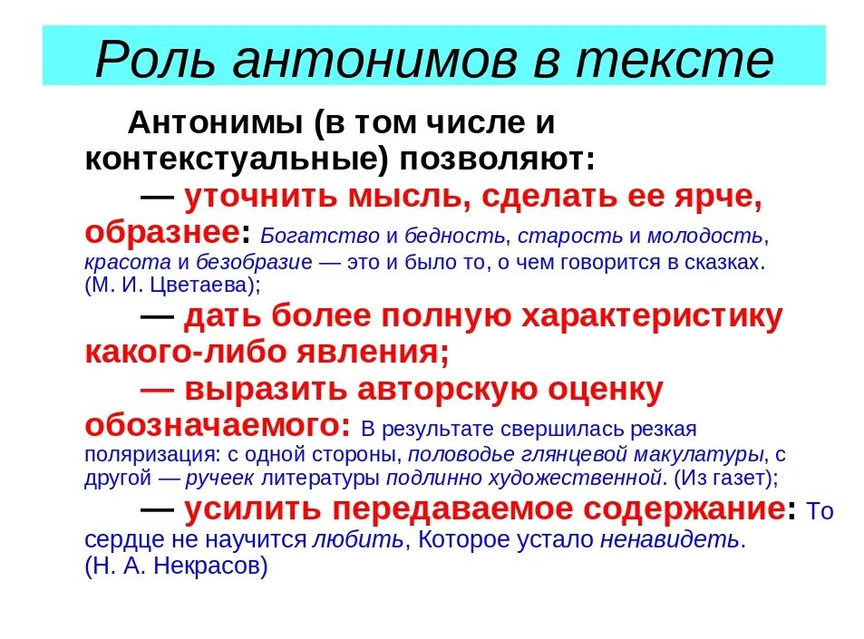 Из предложения 17 выпишите контекстные антонимы. Роль антонимов. Антонимы и их роль в речи. Роль антонимов в языке. Роль антонимов в речи.