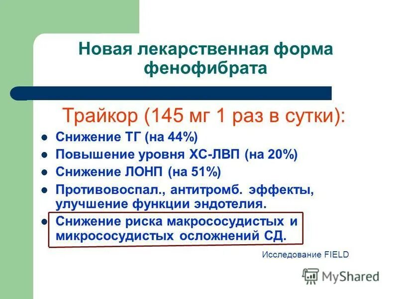 Трайкор это статины или нет. Трайкор это статины или нет