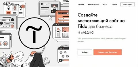 Что такое тильда для сайтов