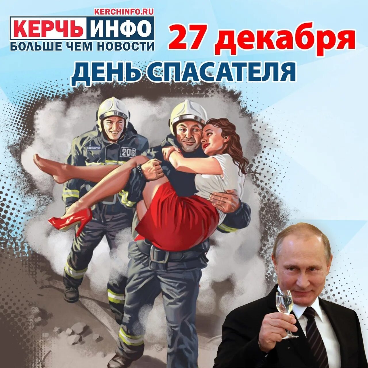 С праздником спасателя 27 декабря. С праздником спасателя 27 декабря