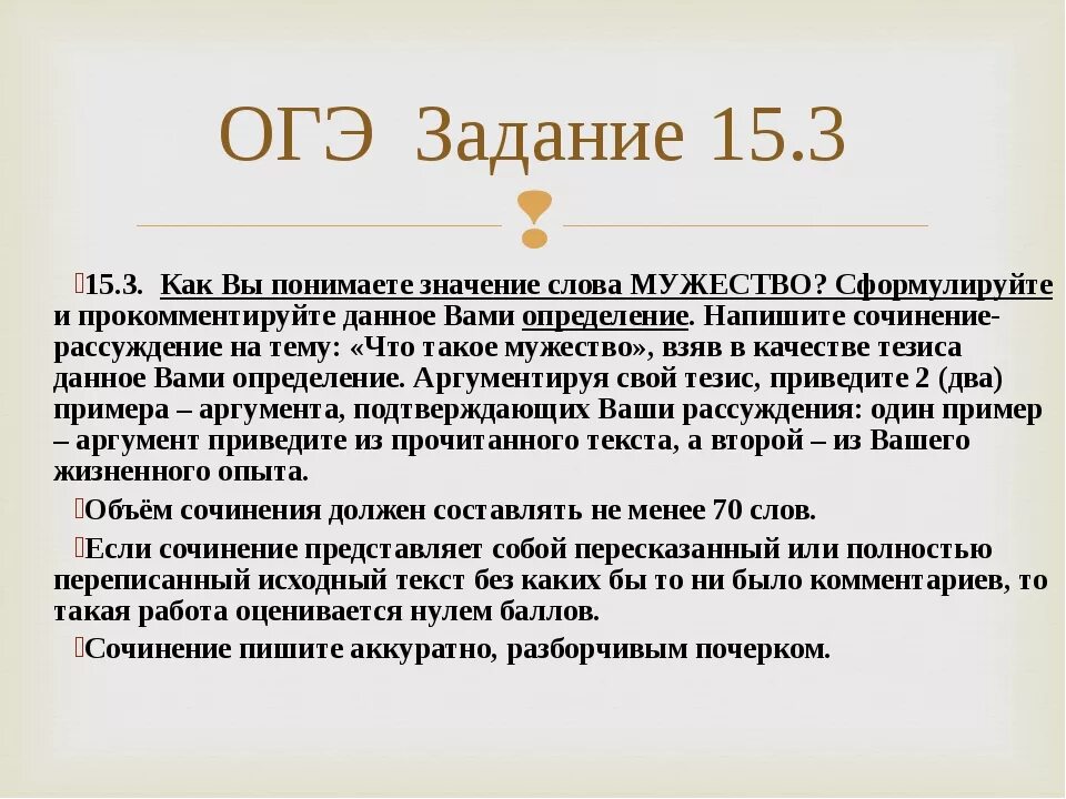 Смелость огэ 13.3