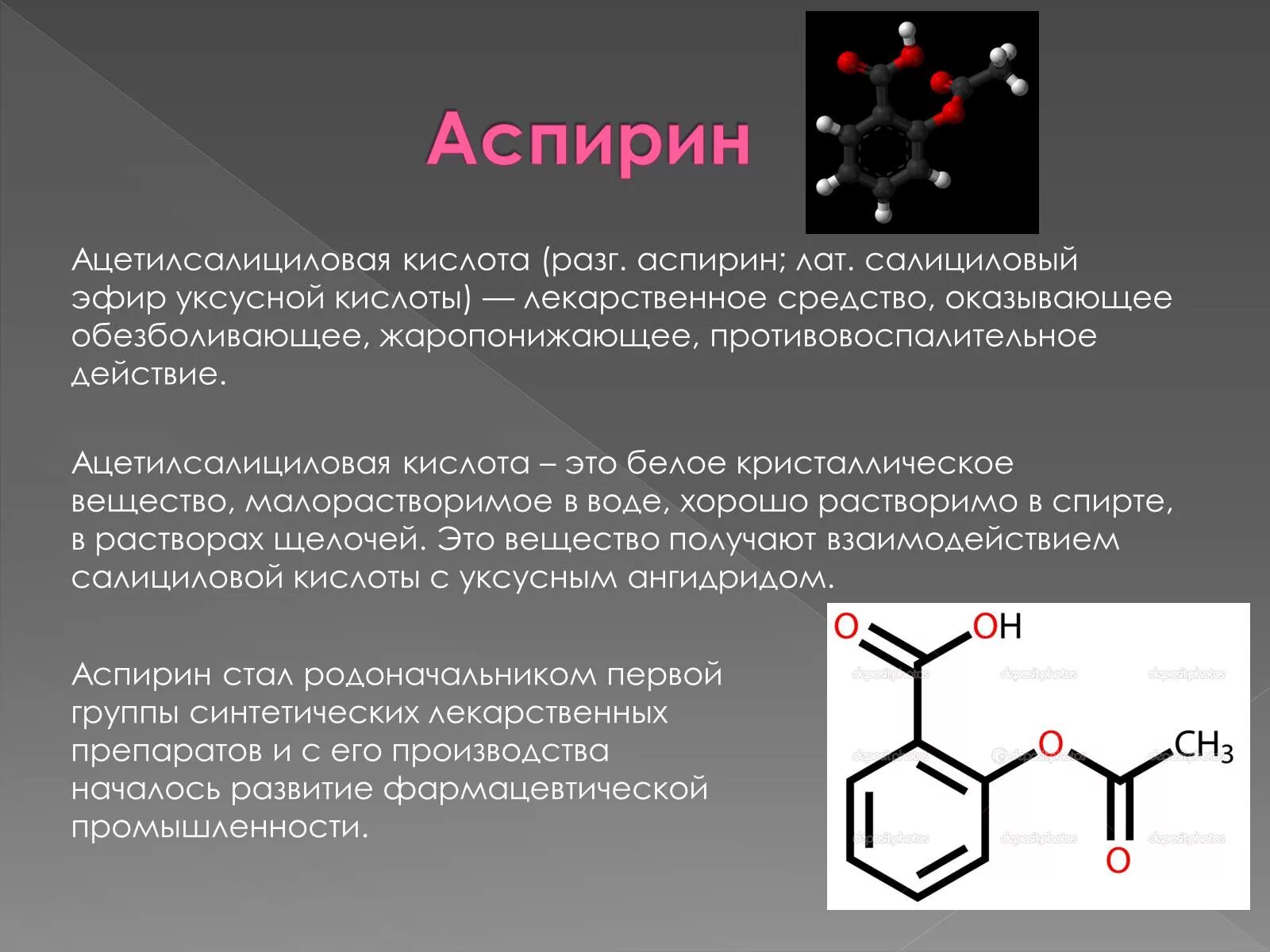 Химическое соединение представляет собой. Структурная формула 2-ацетилоксибензойной кислоты. Ацетилсалициловая кислота формула химическая. Ацетилсалициловая кислота формула. Химическая структура ацетилсалициловой кислоты.