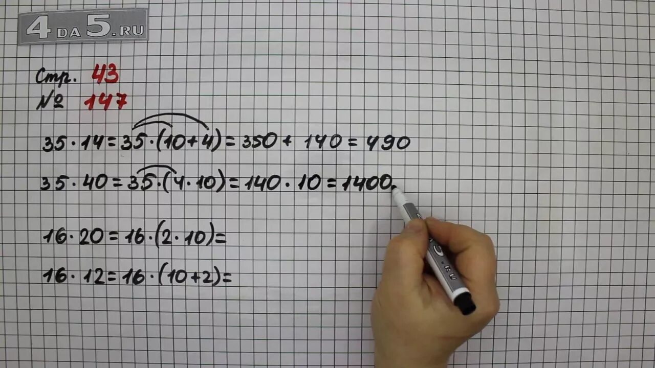 Математика 4 класс матеша. Математика 4 класс стр 30. 4 Класс математика номер 147. Математика 4 класс 1 часть стр 30 номер 146.