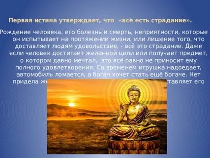 Первая истина
