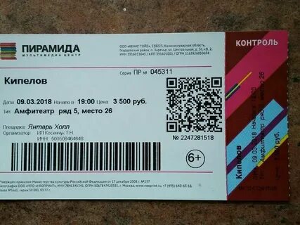 Шаман ростов билеты