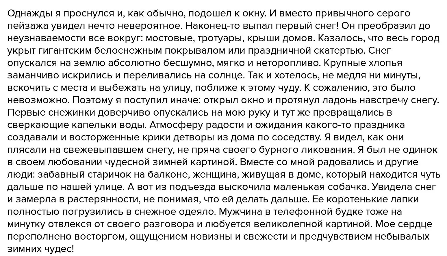 Попов первые слова. Сочинение первый снег. Сочинение на тему первый снег. Сочинение первый снег 5 класс. Соченение на тему «первый сеег.