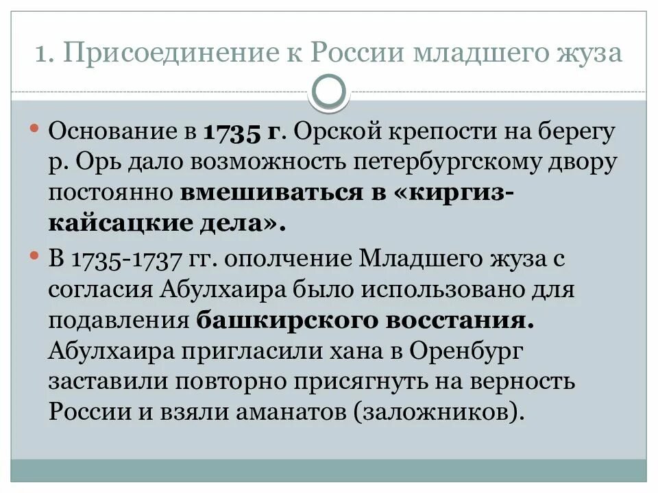 Присоединение младшего жуза. Присоединение старшего жуза к россии. присоединение младшего и среднего жуза к россии. присоединение среднего жуза.