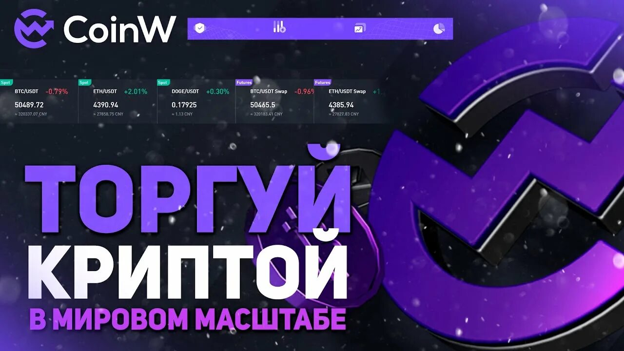 Coinw wallet. Coinw. Цифровые деньги. Coinw wallet. Coinw wallet.