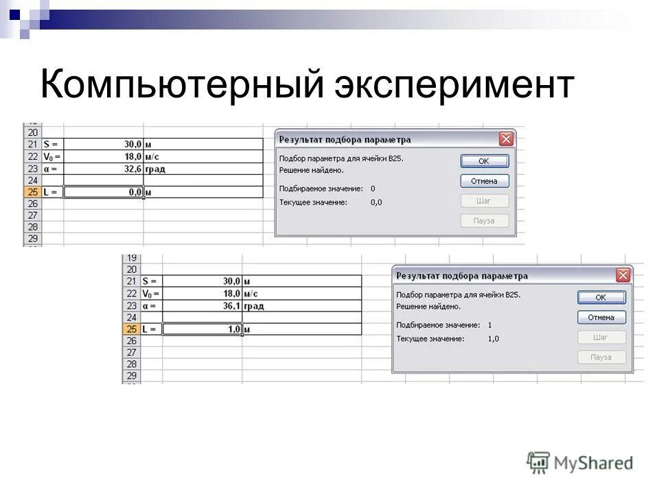 Моделирование электронной таблицы примеры моделирования. Моделирование в электронных таблицах. электронные таблицы в моделировании процессов. электронные таблицы модель и моделирование. численное моделирование в электронных таблицах.