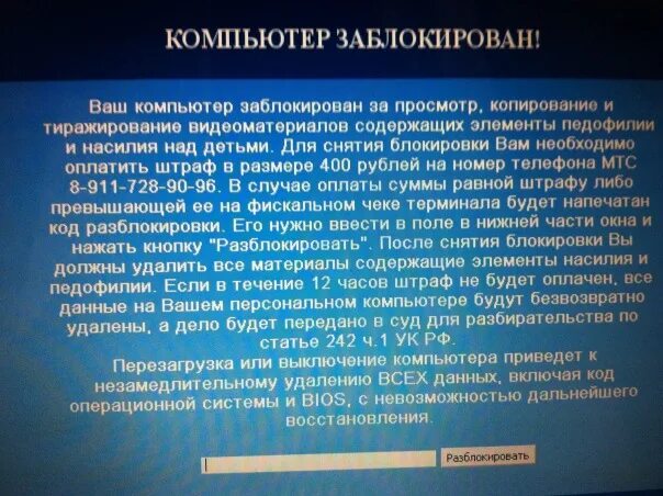 После снятия блокировки. Ваш компьютер заблокирован. Вашиеомпьютер заблокирован. Компьютер заблокирован за просмотр. Ваш компьютер заблокирован МВД.