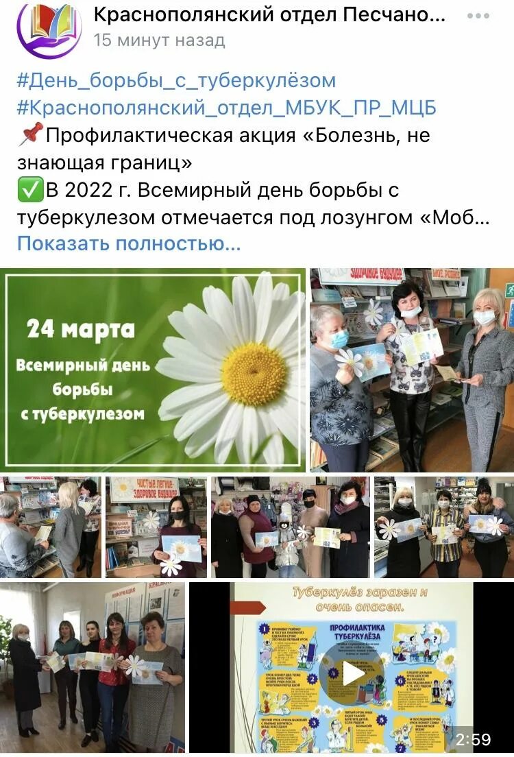 Всемирный день туберкулеза. 24 всемирный день борьбы с туберкулезом. Борьбы с туберкулезом стромынка. Научно-практический центр борьбы с туберкулезом. Белая ромашка акция по борьбе с туберкулезом.