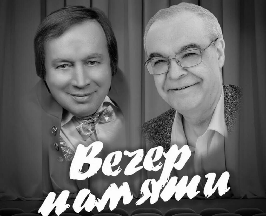 Вечер памяти посвященный. Союз театральных деятелей Мурманск.