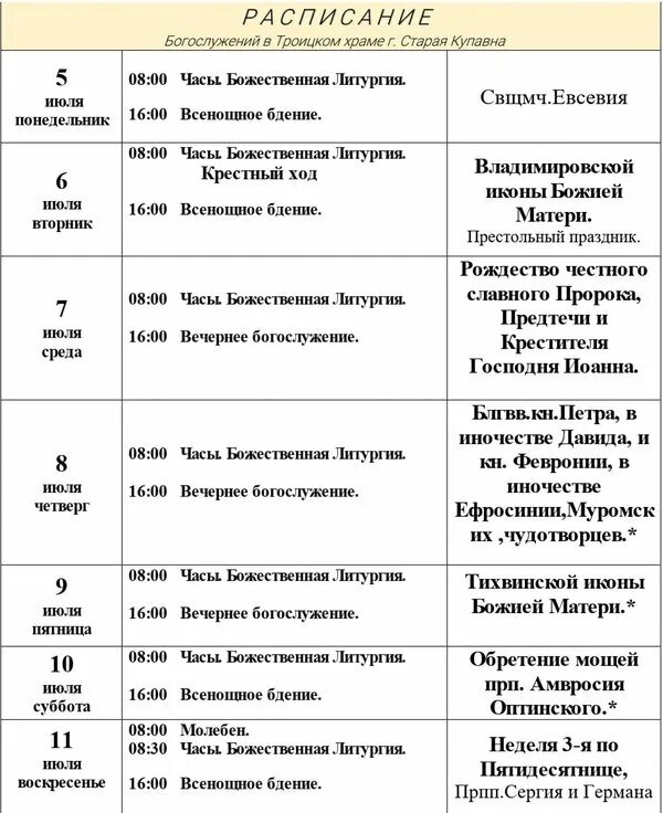 Иконы свято троицкого храма старого оскола. Храм троицы в листах расписание. Церковь троицы живоначальной в листах, москва. Светлый храм церковь ру. Расписание служб в церкви живоначальной троицы.