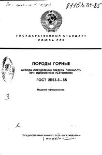 Породы горные технические условия