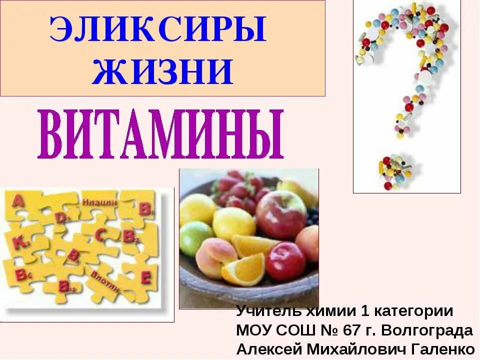 Vitamin x. Презентация витамины 10 класс химия. Презентация по теме витамин с химия. Презентация по теме витамин с химия. Презентация витамины 10 класс химия.