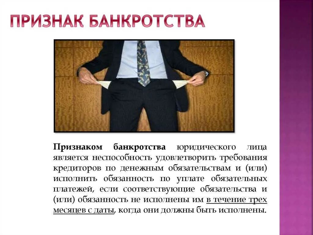 Как произошло слово банкрот. Банкротство для презентации. банкротство физических лиц. последствия банкротства. банкротство физических лиц презентация.