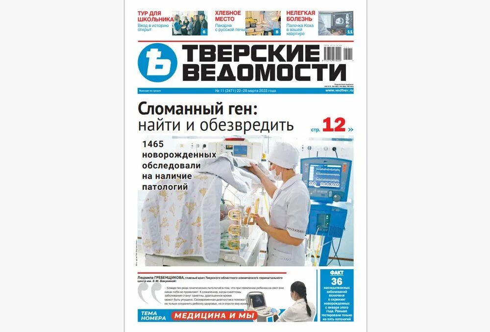 Нова газета энгельс. Газета ведомости 2023. Читать свежие объявления дивох.