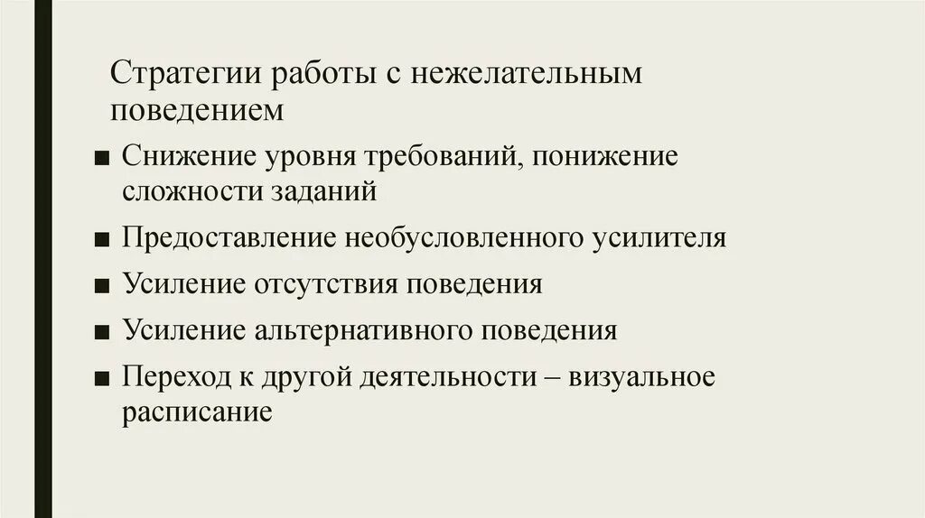 Анализ поведения. Прикладной анализ поведения. Поведение в прикладном анализе поведения. Принципы прикладного анализа поведения.