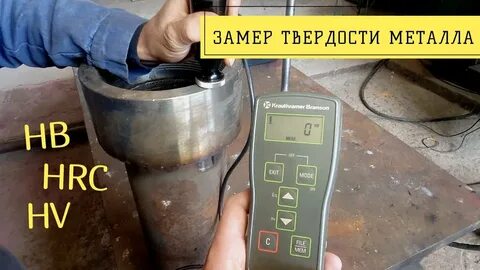 Калибровка твердомеров