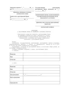 Форма заявления по обоюдному согласию
