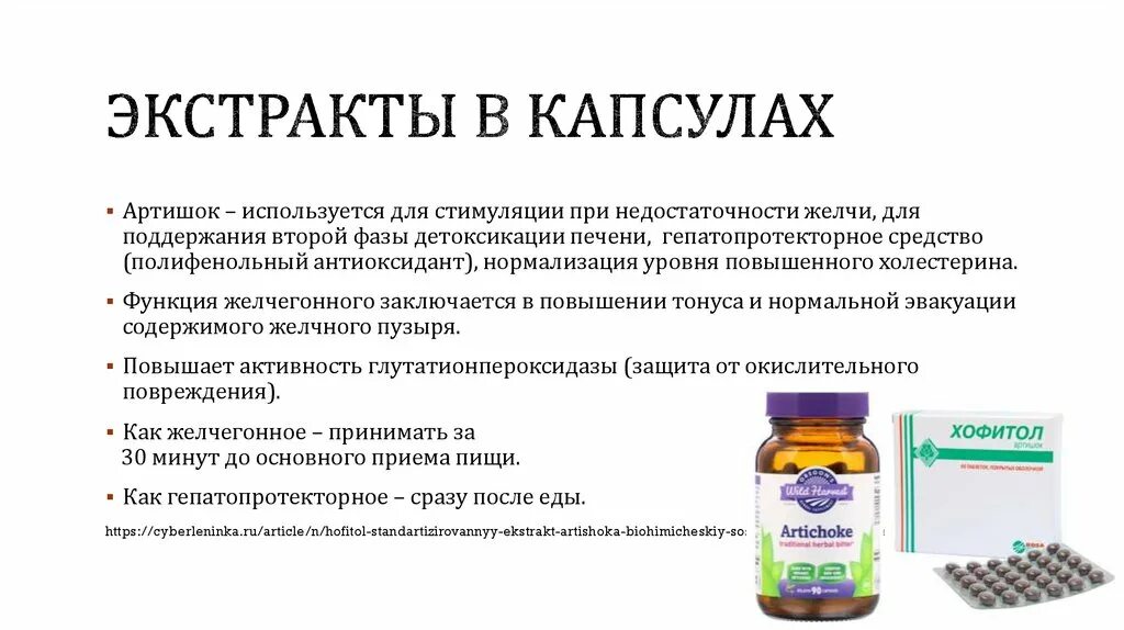 Хофитол инструкция по применению. Препарат из артишока для печени хофитол. Желчегонные препараты показания побочные эффекты. Таблетки от желчи хофитол. Хофитол как принимать.