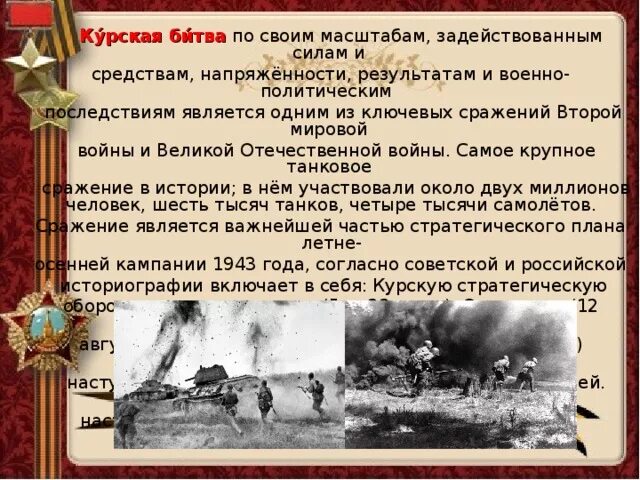 Результаты операции курской битвы. Курская битва итоги. последствия курской битвы. курская битва презентация. курская битва последствия.