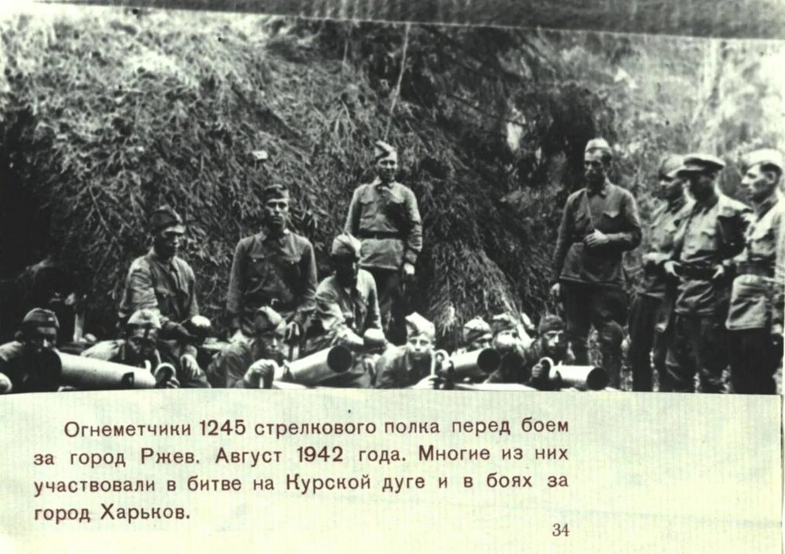 121 й стрелковой дивизии 9. Бойцы в бою стрелковой дивизии 1942 год. август 1942 года. ржев август 1942.