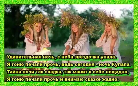 Ивана купала ремикс