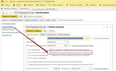 Как заполнять ефс 1 в зуп