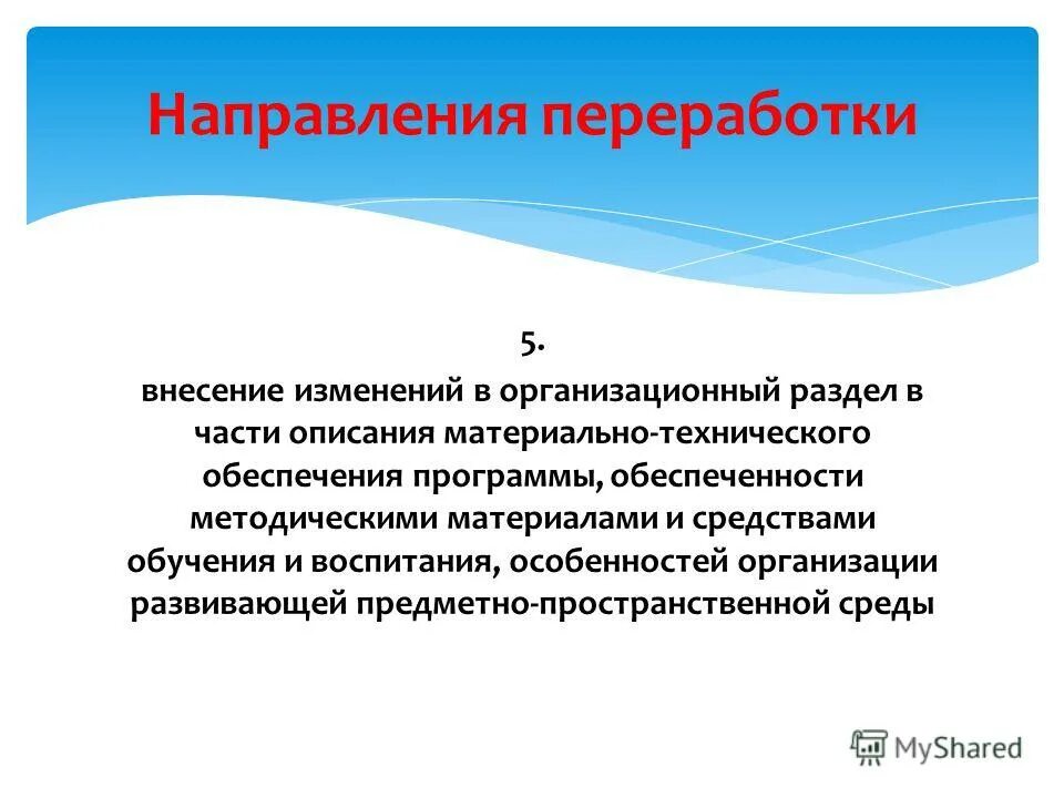 Направляющие системы электросвязи. Основные направления и принципы охраны окружающей среды. Определить направляющие косинусы f. Физика среды и ограждающих конструкций. Определение направляющие среды.