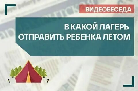 Видеобеседа