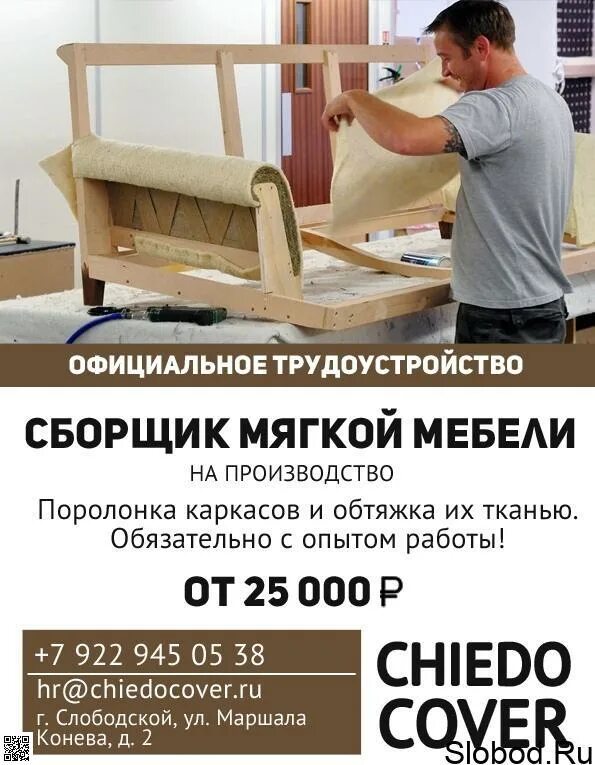 Сборщик мягкой мебели вакансии. Сборщик мебели зарплата. Обивщик мебели. Сборщик мягкой мебели вакансии. Сборщик каркасов мягкой мебели.