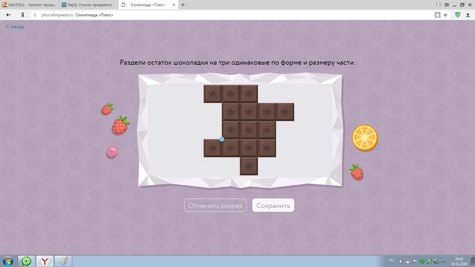 У даши было 2 шоколадки одинакового размера. У даши было 2 шоколадки одинакового размера. Раздели шоколадки на четыре части. Раздели шоколадку на одинаковые части. Пористый шоколад воздушный.