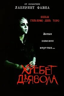 Дьявол 2001
