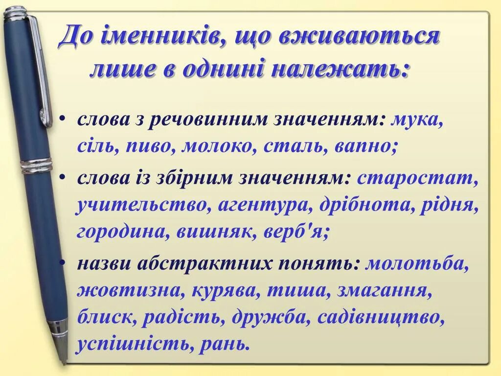 Іменники які вживаються тільки в множині. Іменники тільки в однині. Іменник. Множина однина. Лише в однині вживаються іменники.