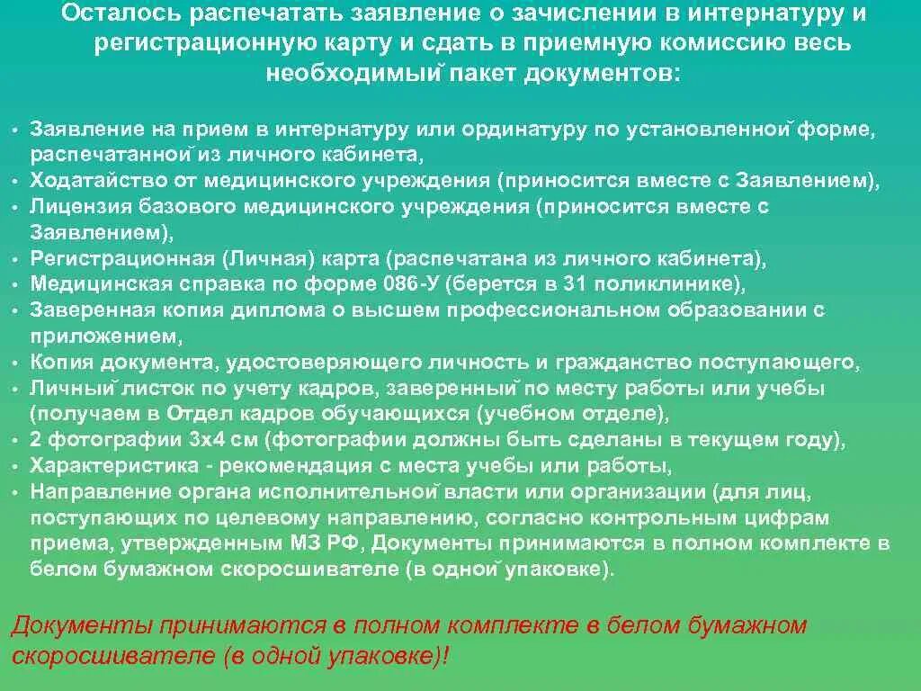 Как получить целевое направление. Ходатайство в ординатуру. Заявление на целевую ординатуру. Целевая подготовка специалистов. Отработка целевого направления