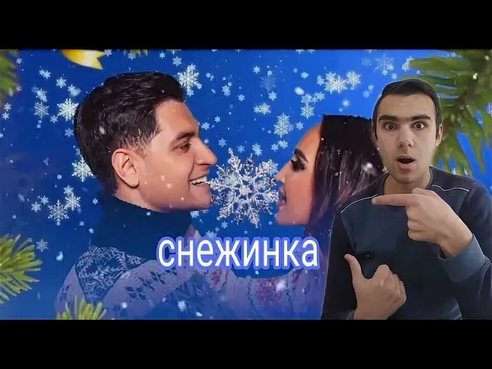 Бузова и дава снежинка
