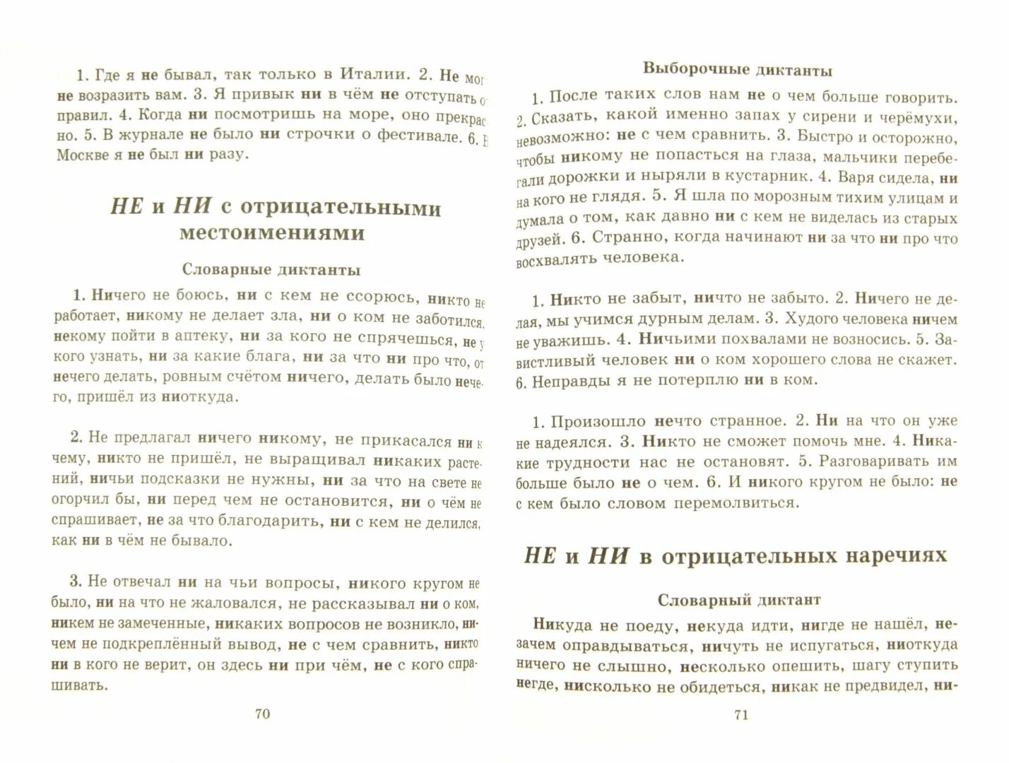 Диктант 9 кл. Экзаменационный диктант. Сборник диктантов по русскому языку. Диктант 9 класс по русскому языку. Ничьими похвалами не возносись